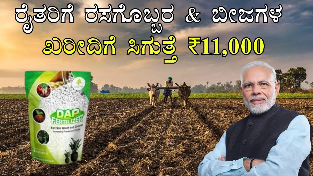 PM Kisan Khad Yojana