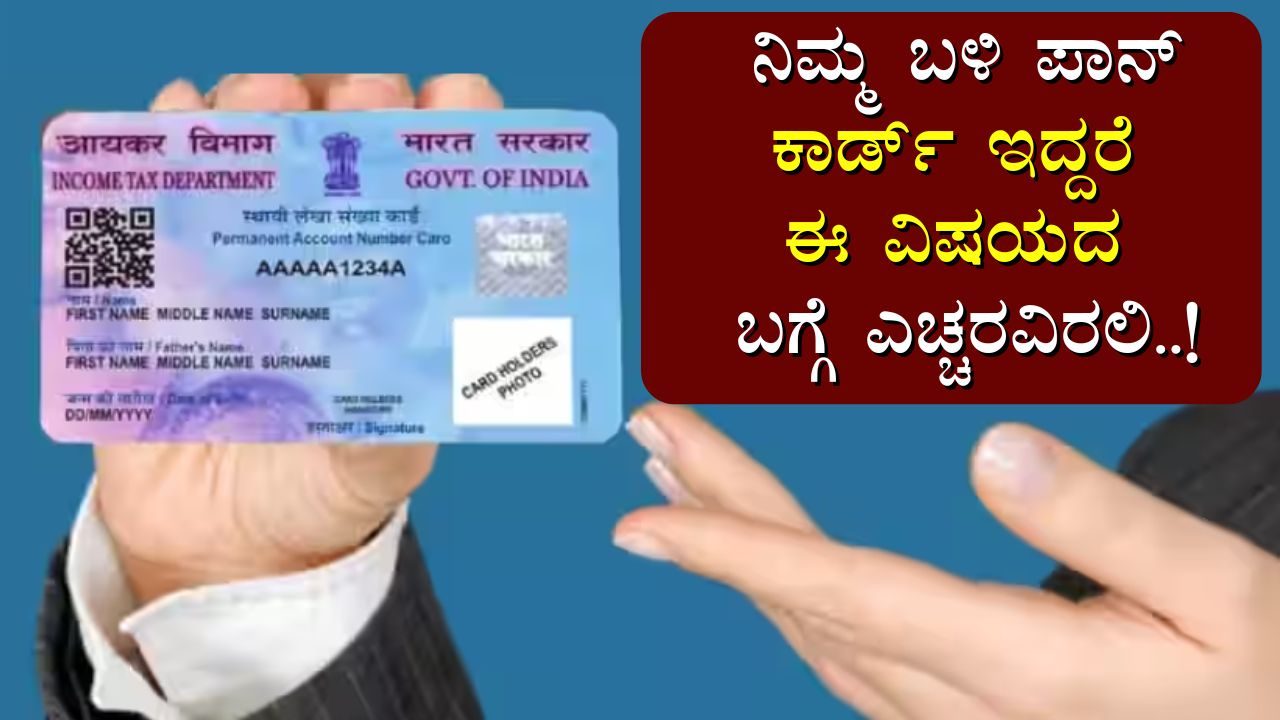 Pan Card Expire Date