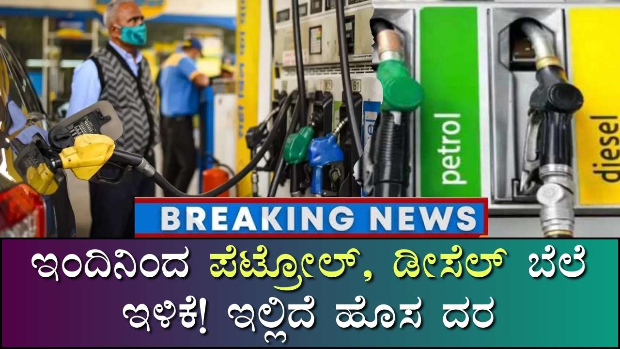 Petrol diesel price reduction