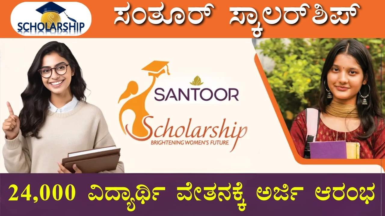 Santoor Scholarship