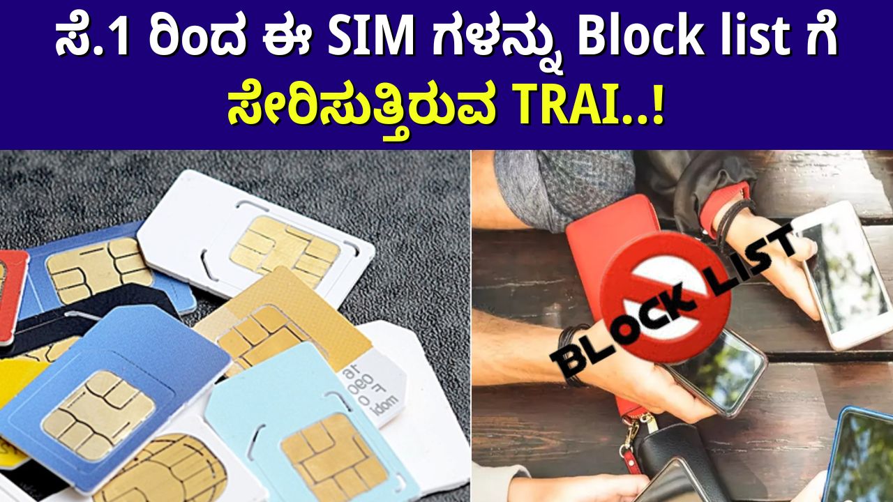 TRAI new rules