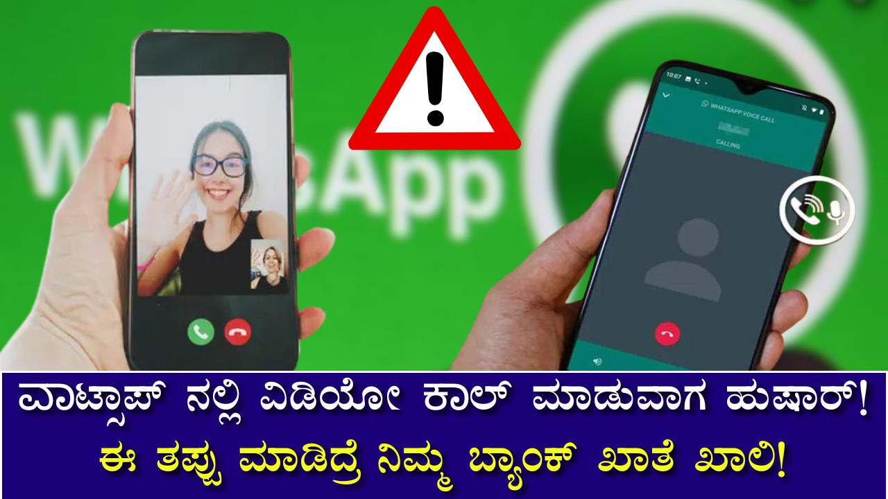 WhatsApp Video Call