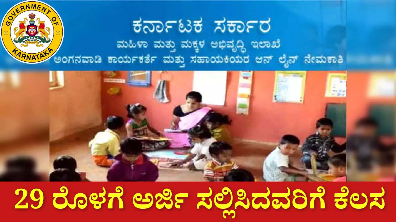 anganawadi Worker and helper recruitment