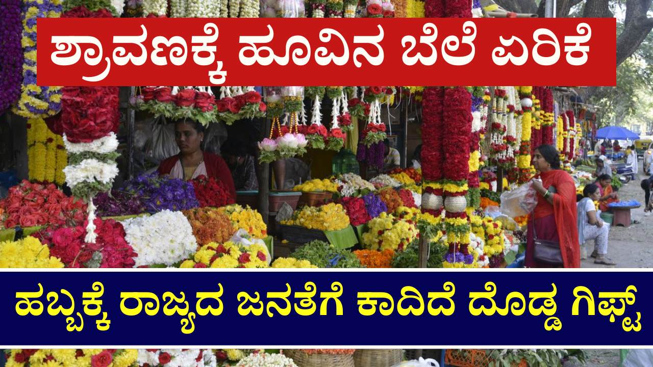 flower price hike