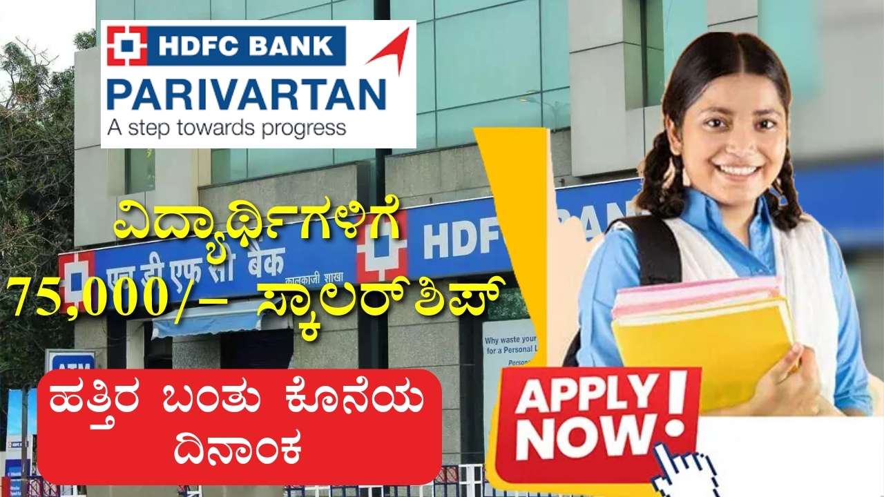 hdfc scholarship apply