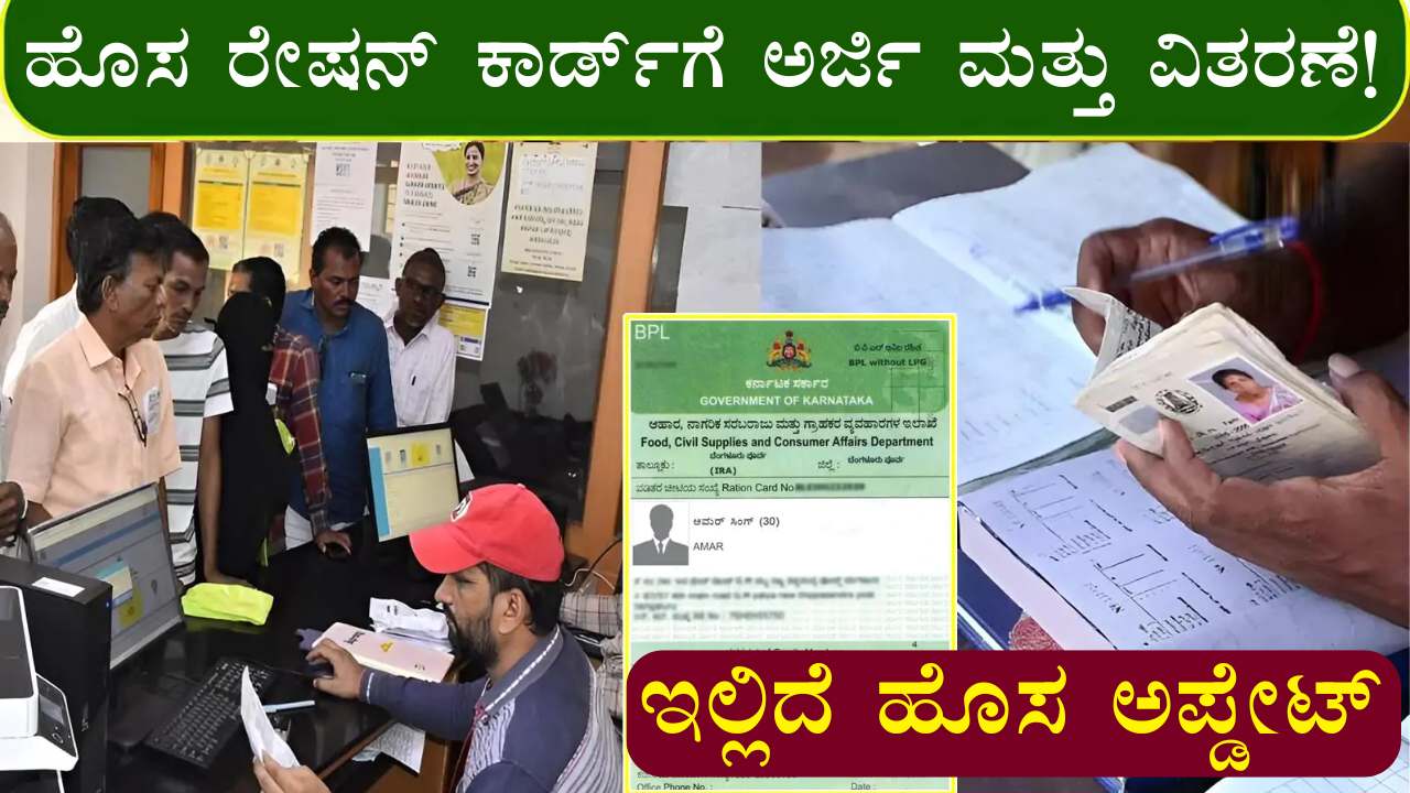 new ration card apply online