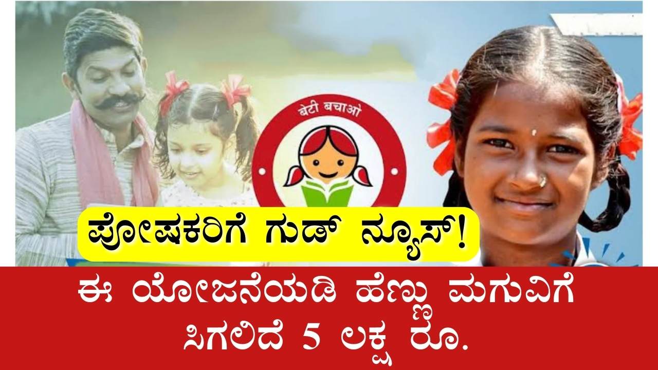 sukanya samriddhi scheme