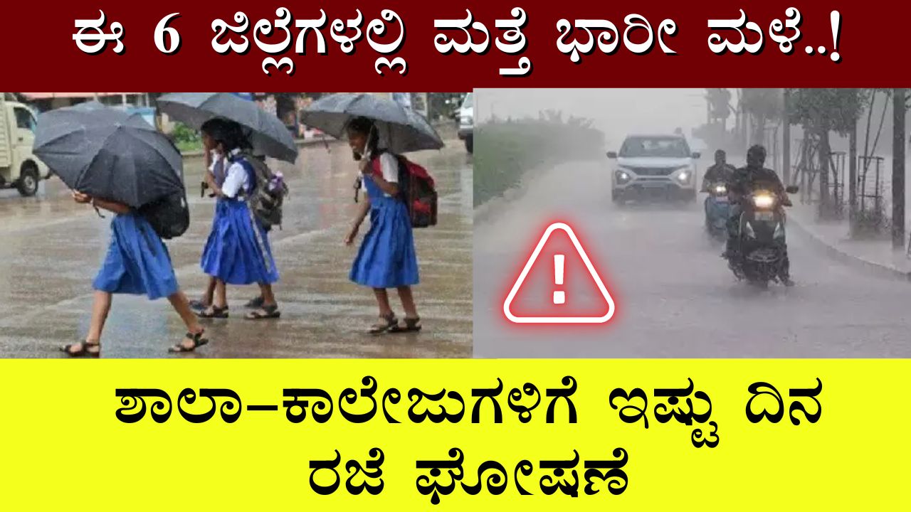 Heavy rain again in 6 districts