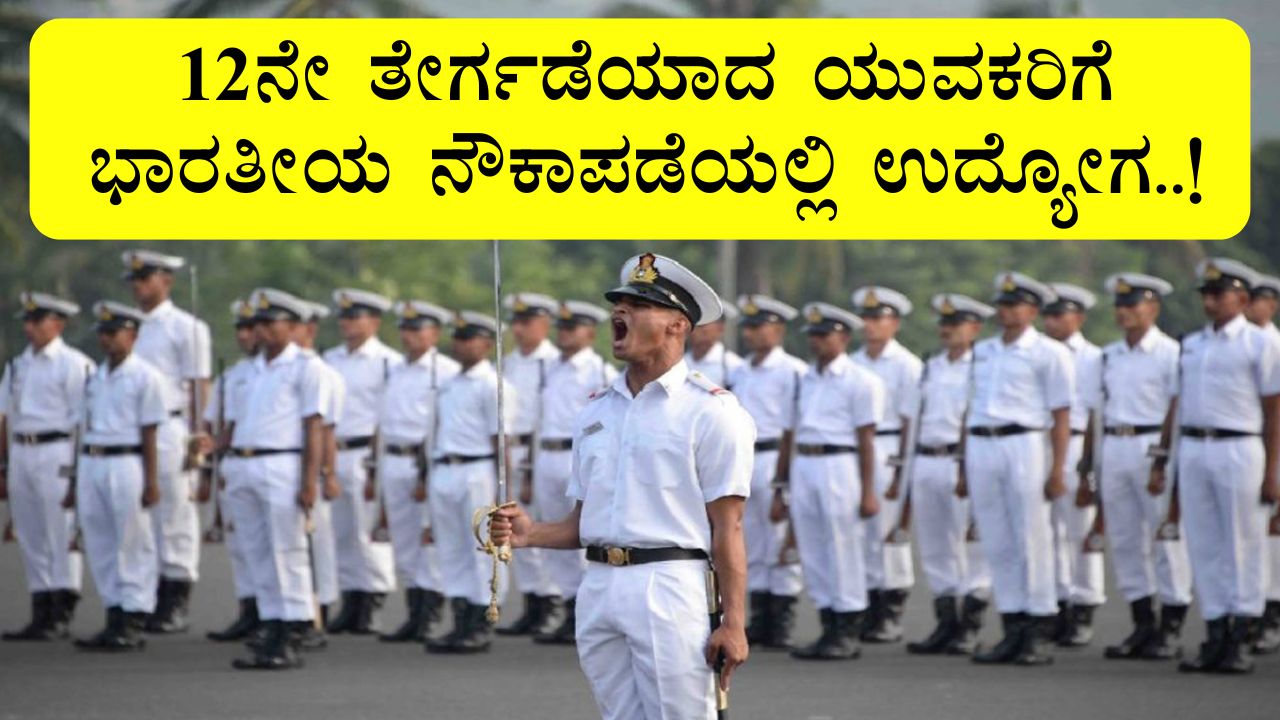 Indian Navy Recruitment 2024