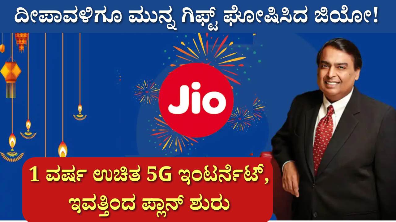 Jio Diwali Offer