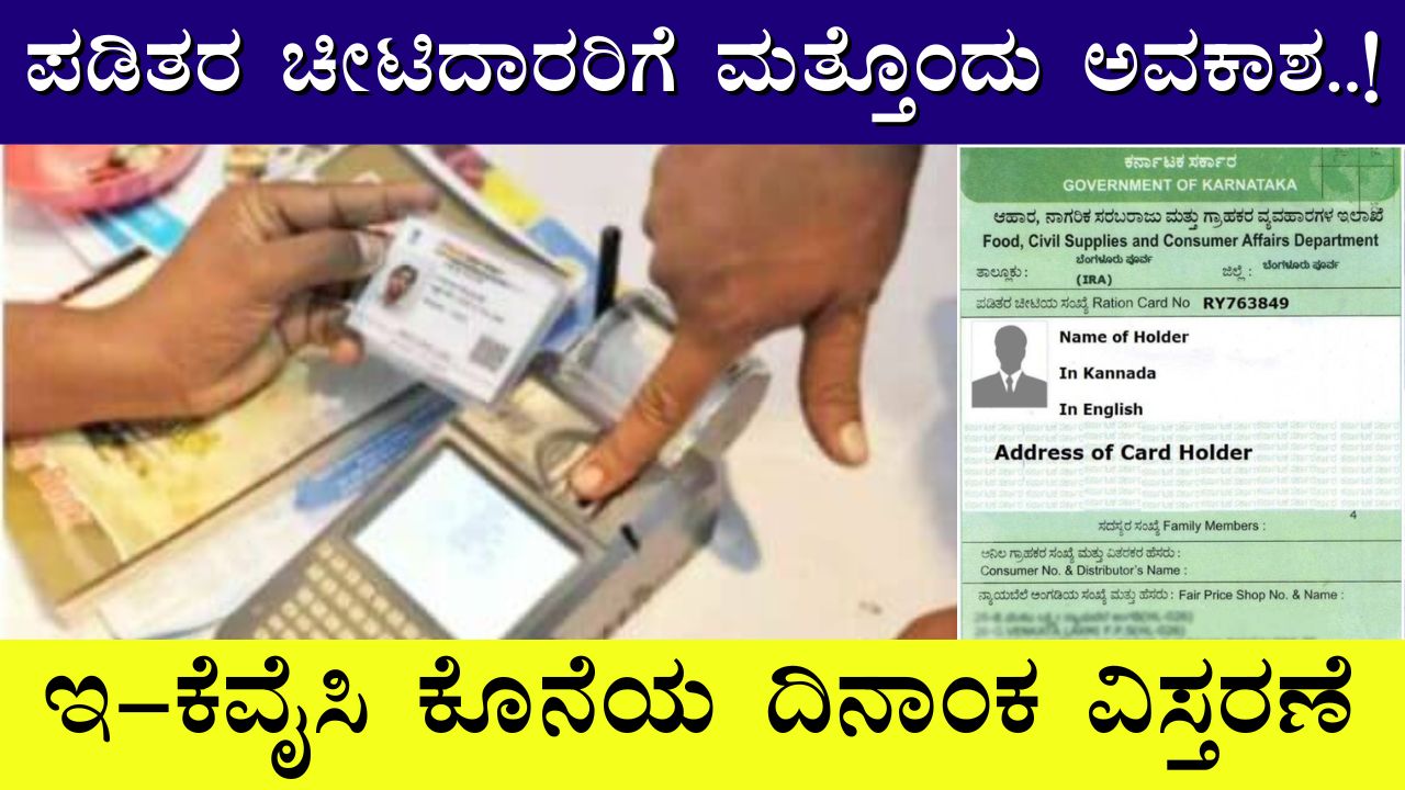 Ration Card e-KYC