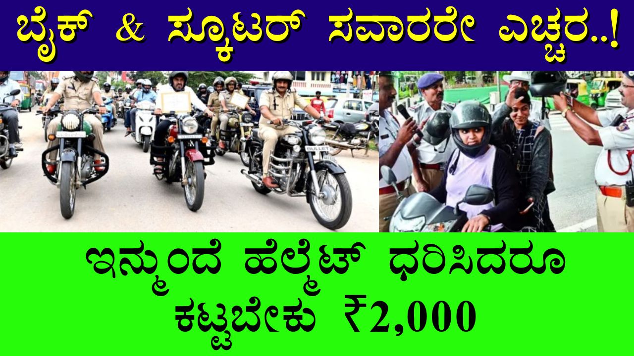 Traffic Challan Rules