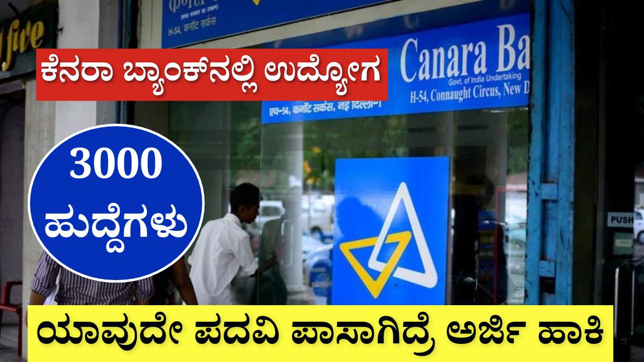 canara bank recruitment kannada