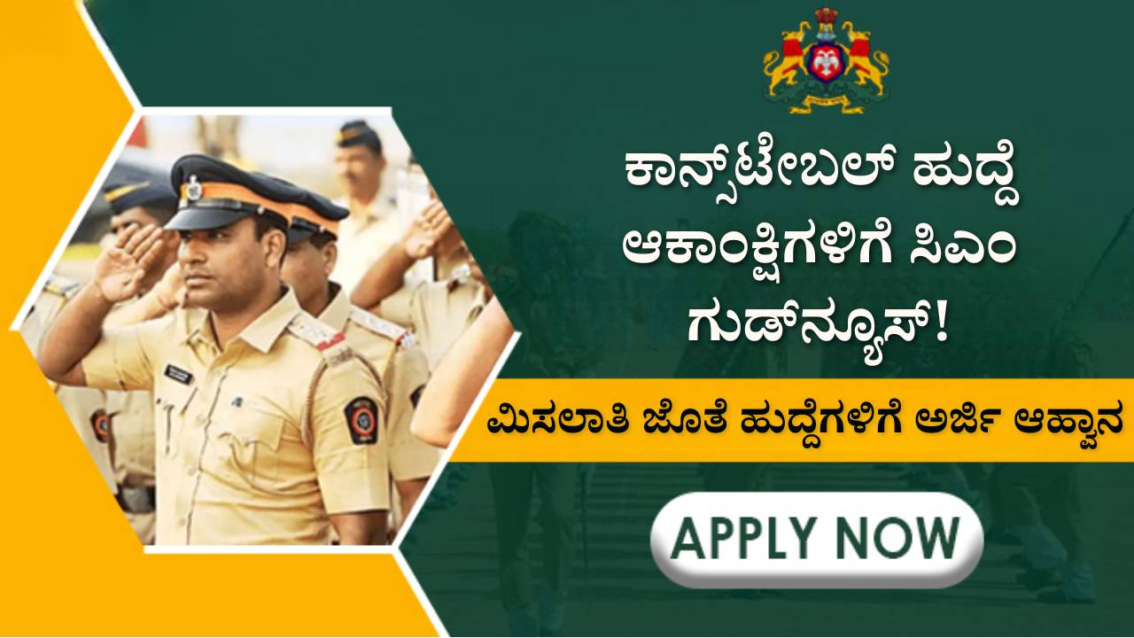 constable recruitment karnataka