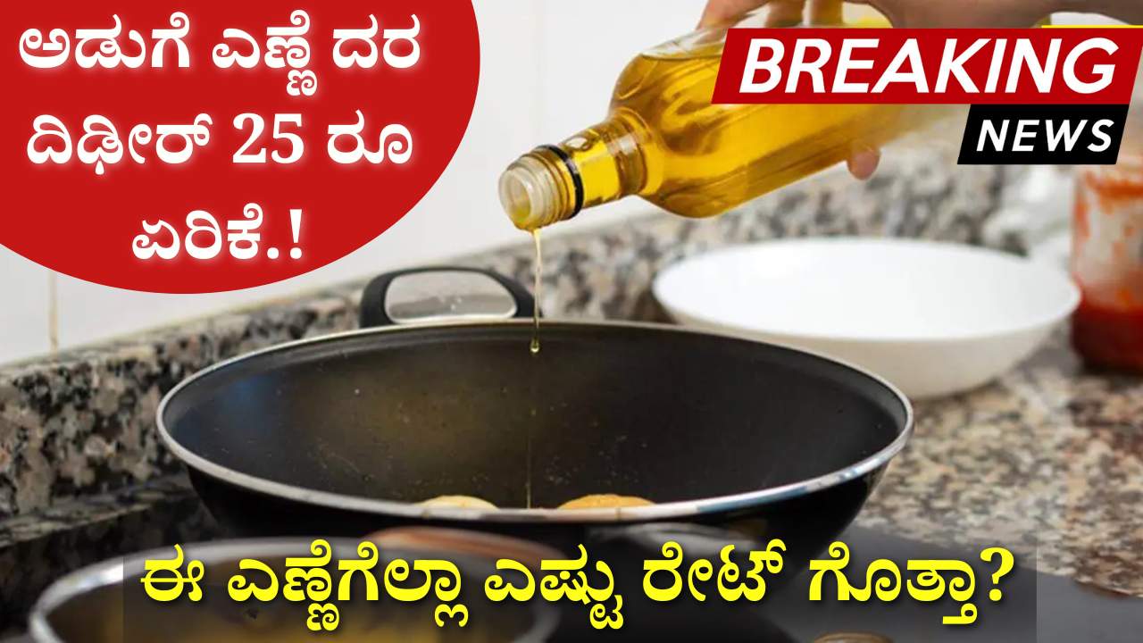 cooking oil price increase